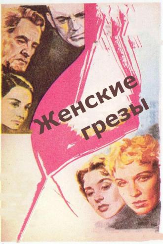 Dreams (movie 1955)