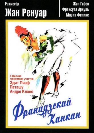 French Cancan (movie 1955)