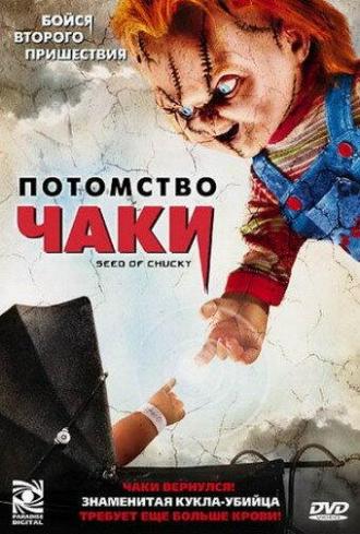 Seed of Chucky (movie 2004)
