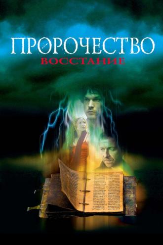 The Prophecy: Uprising (movie 2005)