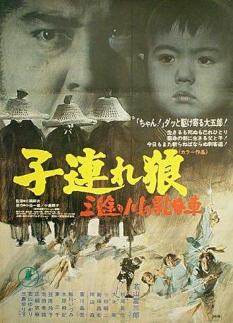 Lone Wolf and Cub: Baby Cart at the River Styx (movie 1972)