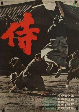 Samurai Assassin (movie 1965)