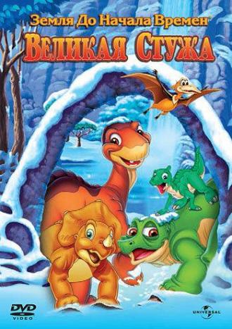 The Land Before Time VIII: The Big Freeze (movie 2001)