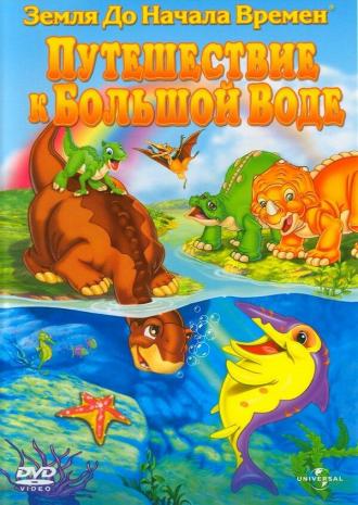 The Land Before Time IX: Journey to Big Water (movie 2002)