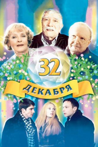 The 32 of December (movie 2004)