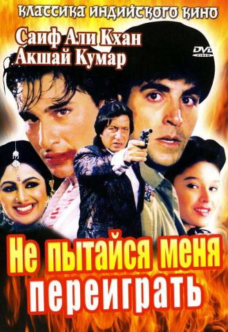 Main Khiladi Tu Anari (movie 1994)