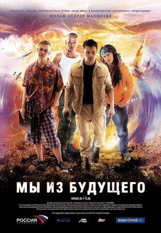 We Are From The Future (movie 2008)