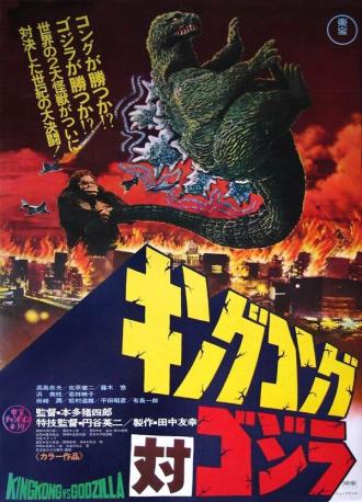 King Kong vs. Godzilla (movie 1962)