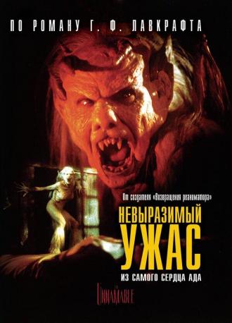 The Unnamable (movie 1988)