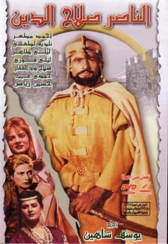 Saladin the Victorious (movie 1963)