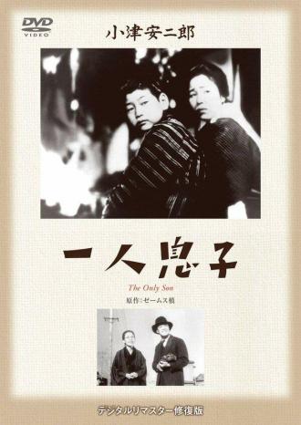 The Only Son (movie 1936)