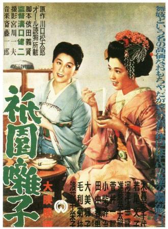 A Geisha (movie 1953)