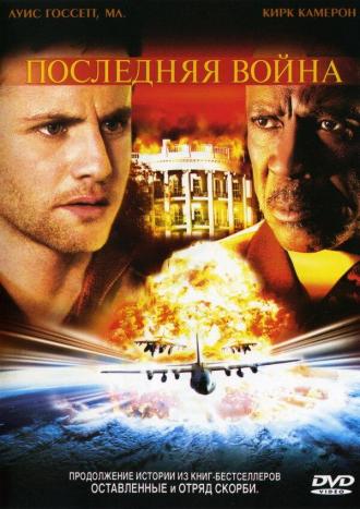 Left Behind: World at War (movie 2005)