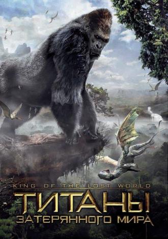 King of the Lost World (movie 2005)