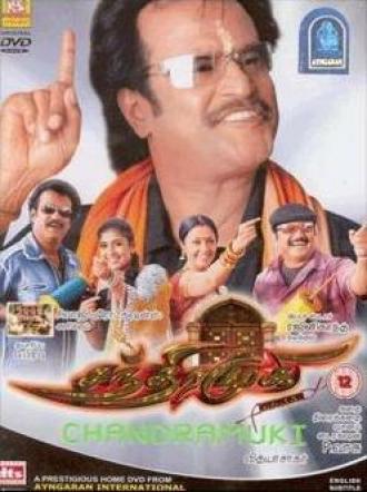 Chandramukhi (movie 2005)