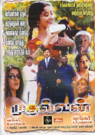 Mudhalvan (movie 1999)