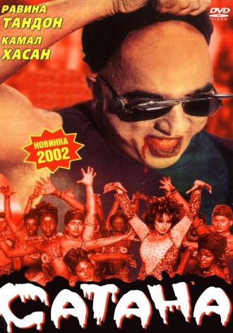 Aalavandhan (movie 2001)