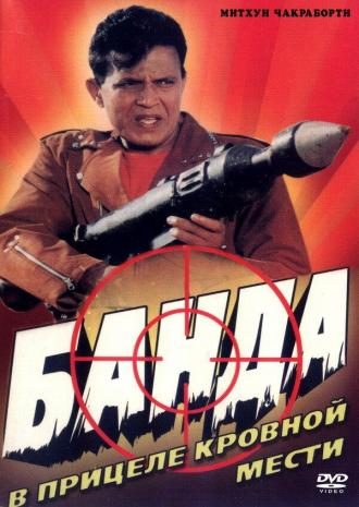 Gunda (movie 1998)