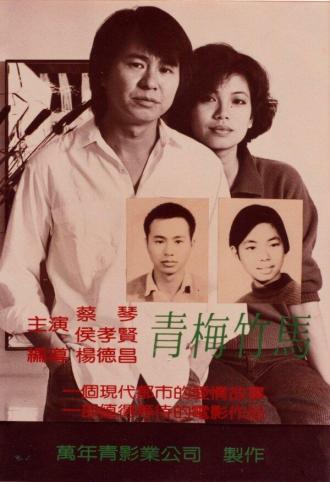 Taipei Story (movie 1985)