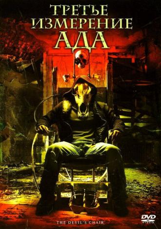 The Devil's Chair (movie 2007)
