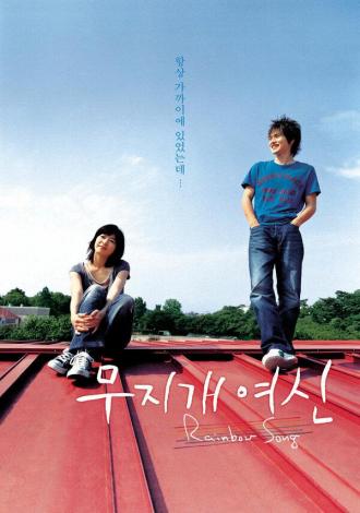 Rainbow Song (movie 2006)
