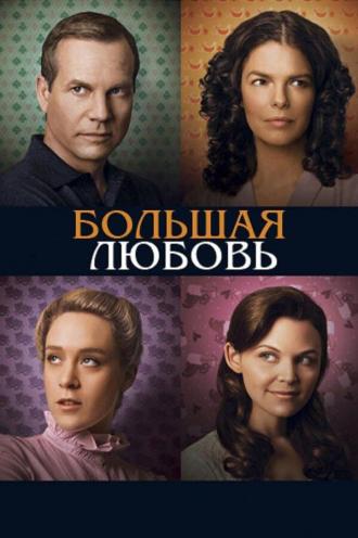 Big Love (tv-series 2006)