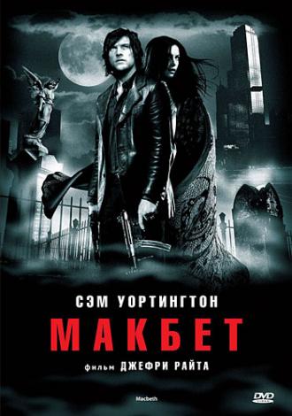 Macbeth (movie 2006)