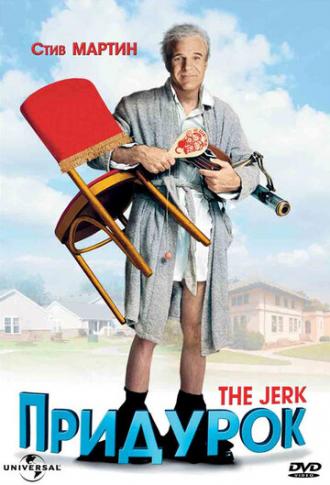 The Jerk (movie 1979)