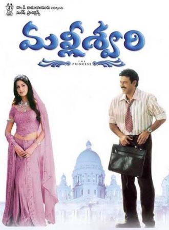 Malliswari (movie 2004)