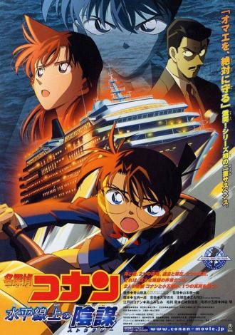 Detective Conan: Strategy Above the Depths (movie 2005)
