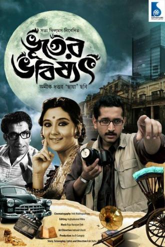 Bhooter Bhabishyat (movie 2012)