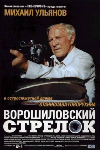 The Rifleman of the Voroshilov Regiment (movie 1999)