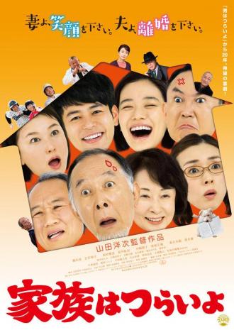 What a Wonderful Family! (movie 2016)