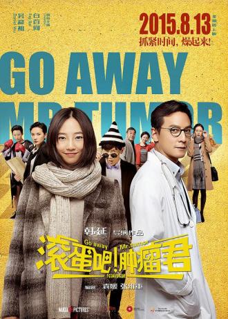 Go Away Mr. Tumor (movie 2015)