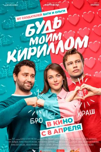 Be My Kirill (movie 2021)
