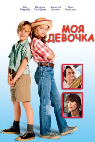 My Girl (movie 1991)