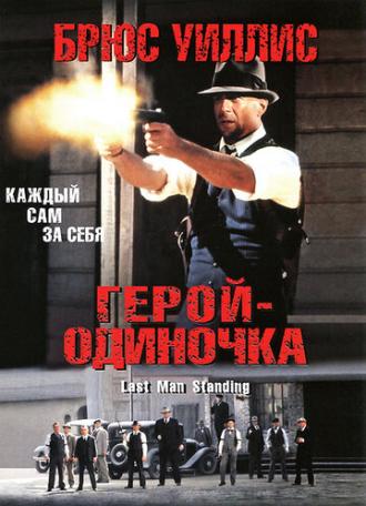 Last Man Standing (movie 1996)