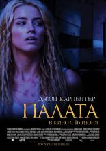 The Ward (2010)