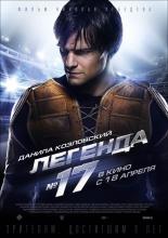 Legend No. 17 (2013)