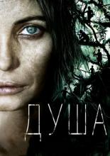 Vinyan (2008)