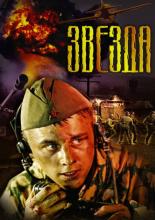 The Star (2002)