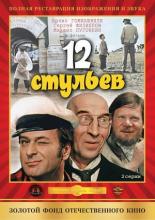 12 Chairs (1971)