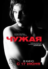 Alien Girl (2010)