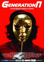 Generation P (2011)
