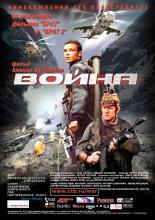 War (2002)
