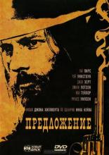 The Proposition (2005)