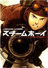 Steamboy (2004)