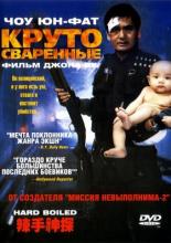 Hard Boiled (1992)