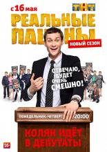 Реальные пацаны (2010)