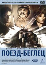 Runaway Train (1985)